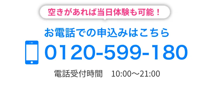 電話申し込み