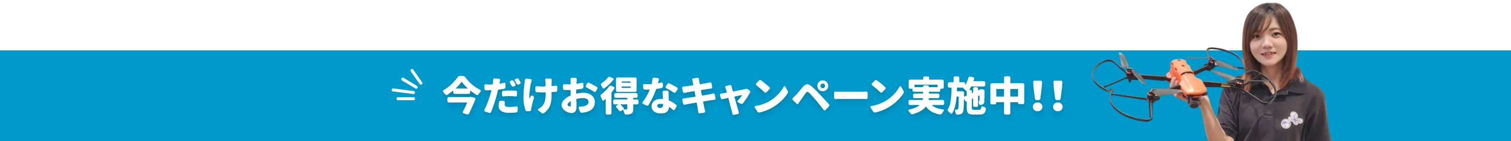 お得なキャンペーン
