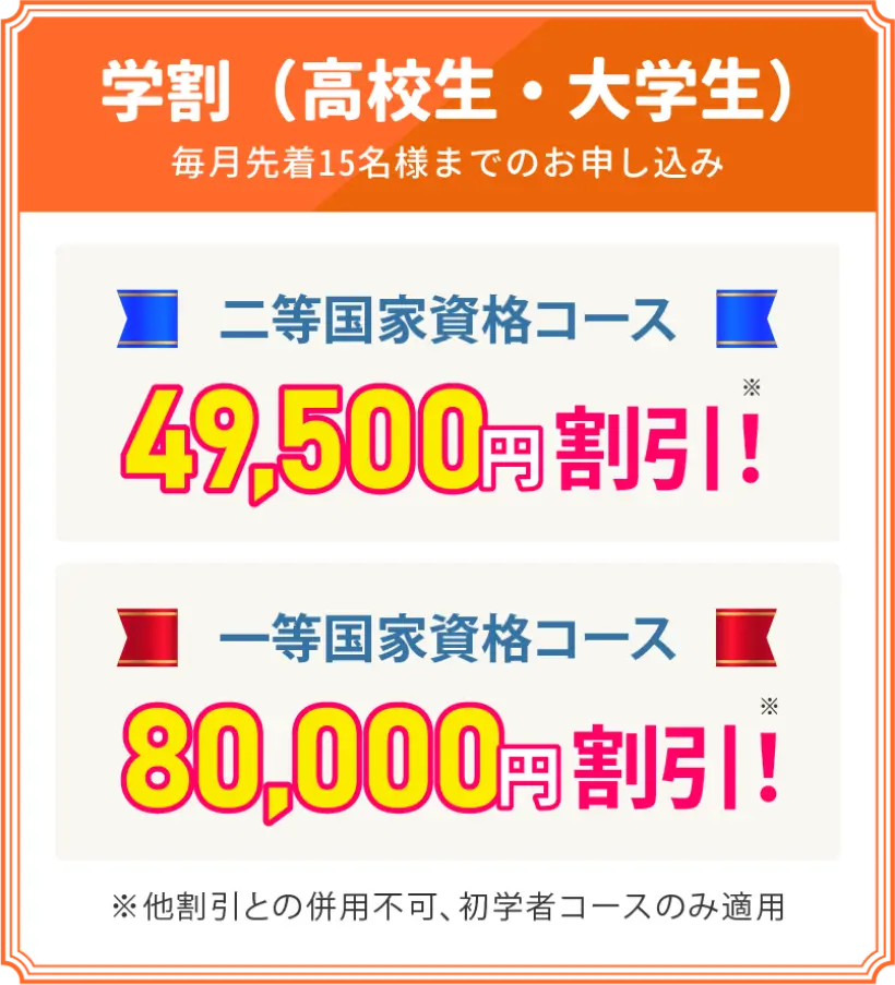学生コース