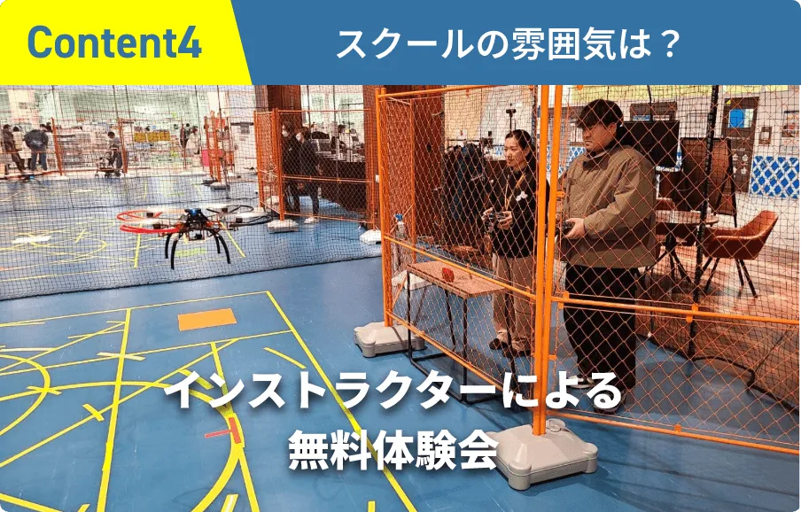 スクールの雰囲気は?